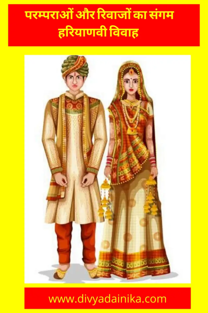 भारतीय विवाह के प्रकार 