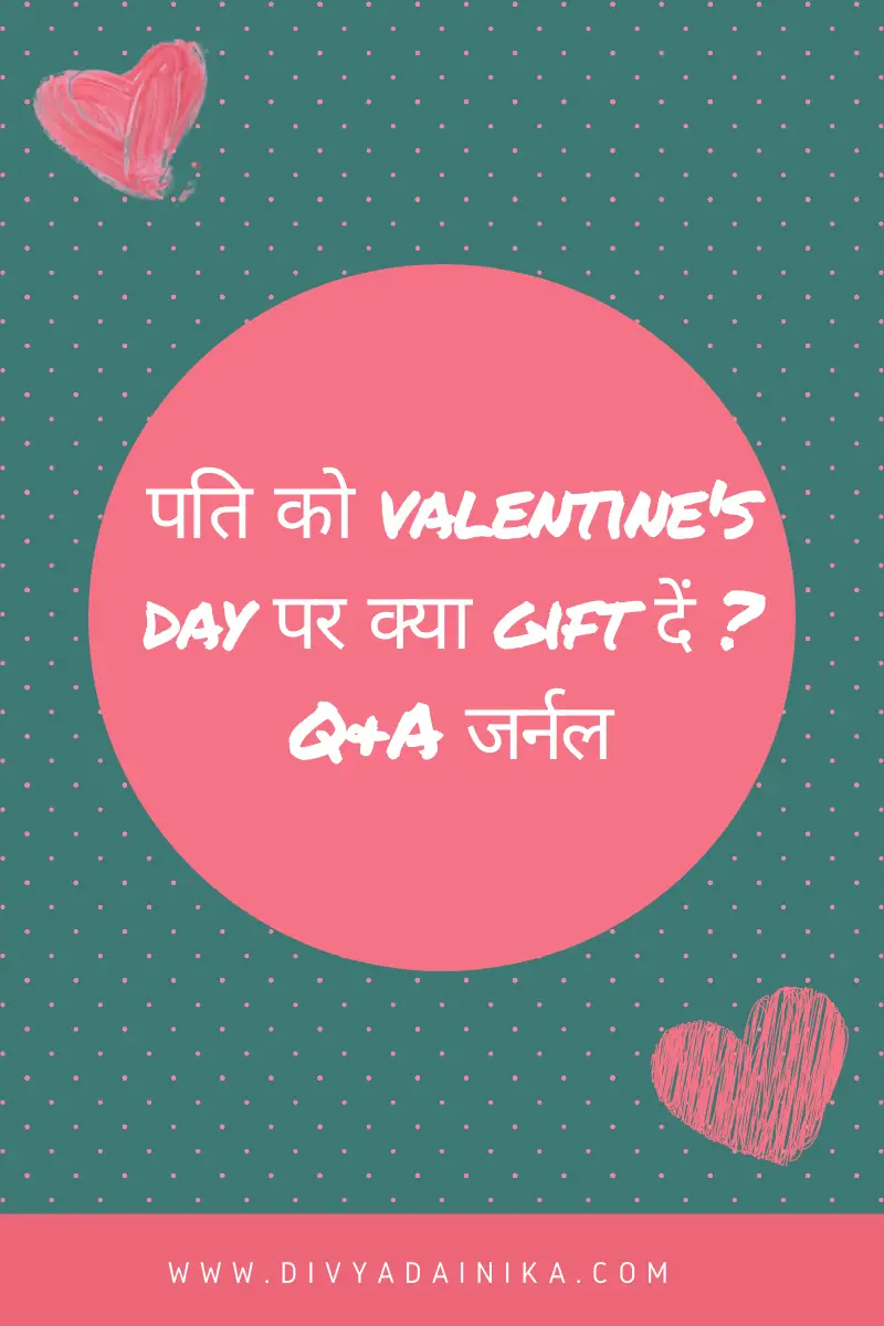 पति को valentine's day पर क्या gift दें