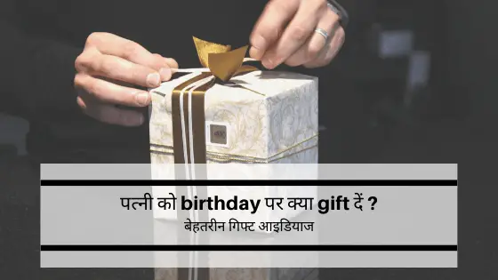 50 First Night Gift Ideas For Wife In Hindi  सहगरत म पतन क द य  रमटक उपहर