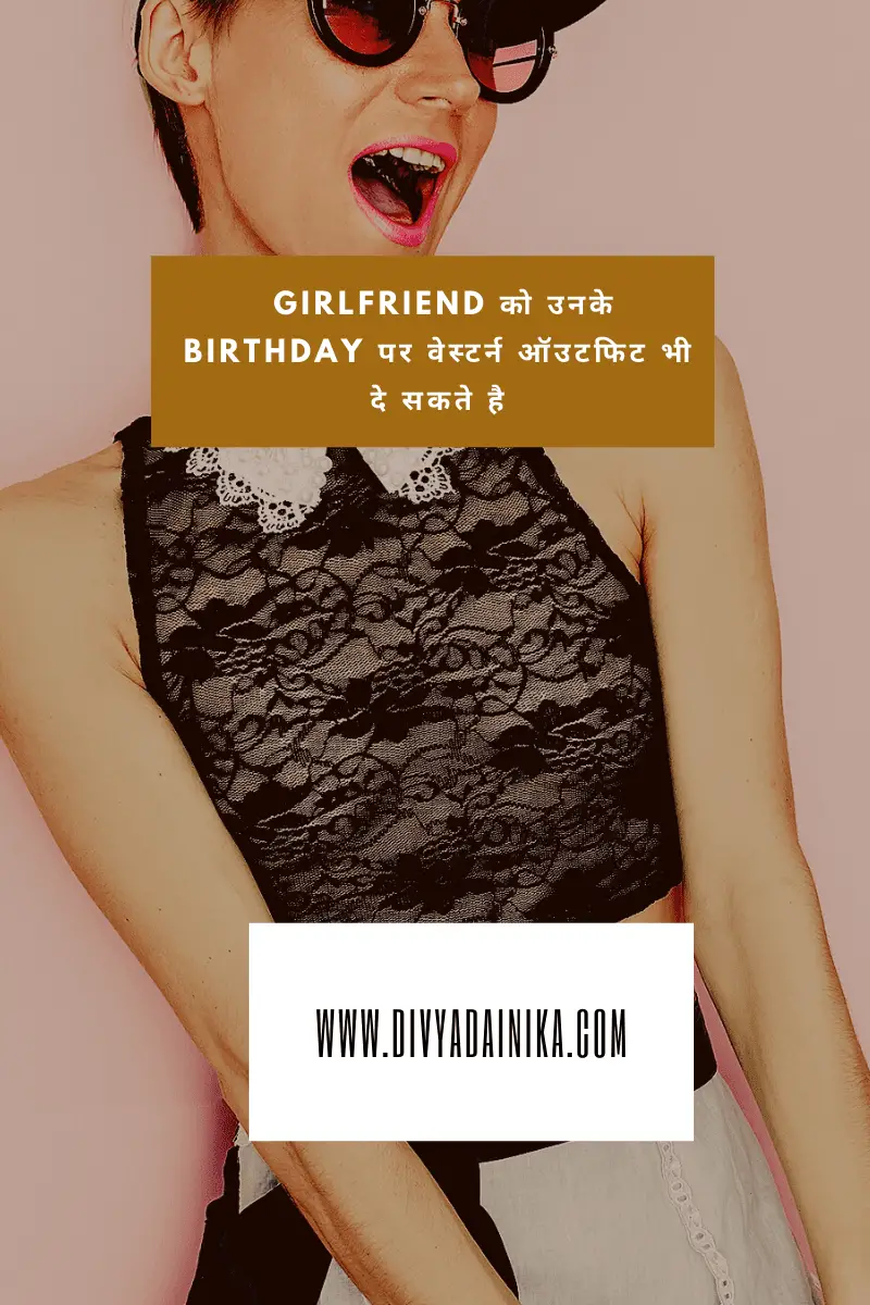 Girlfriend को birthday पर क्या gift दें